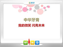 五家渠中华牙膏——我的微笑闪亮未来